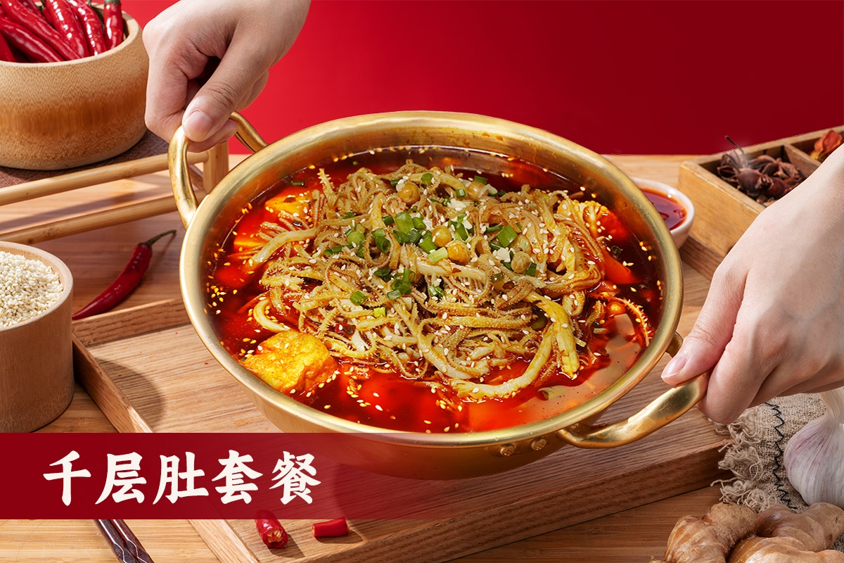 千层肚套餐